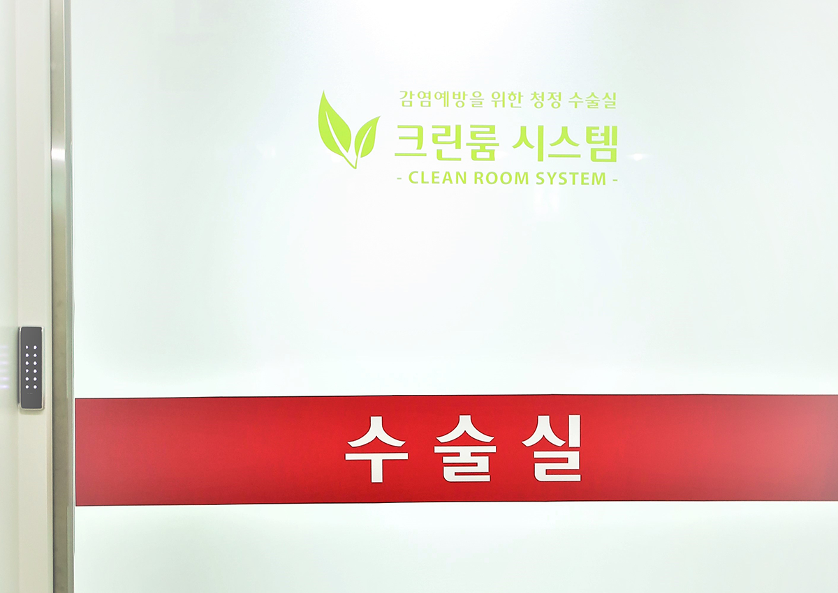 수술실