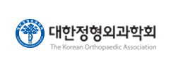 대한정형외과학괴